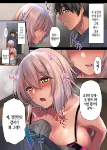 Pacorita Gal Gal na Kanojo no Kareshi wa Kuzu no You de..., 한국어