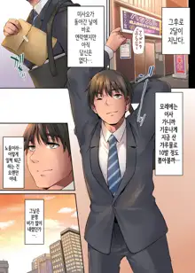 Pacorita Gal Gal na Kanojo no Kareshi wa Kuzu no You de..., 한국어