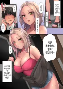 Pacorita Gal Gal na Kanojo no Kareshi wa Kuzu no You de..., 한국어