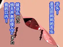 Saimin Uwaki Kenkyuubu Ch. 10, 中文