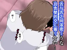 Saimin Uwaki Kenkyuubu Ch. 10, 中文