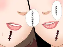 Saimin Uwaki Kenkyuubu Ch. 10, 中文