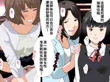 Saimin Uwaki Kenkyuubu Ch. 10, 中文