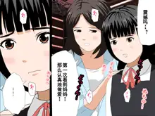 Saimin Uwaki Kenkyuubu Ch. 10, 中文