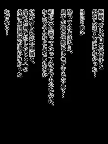 田舎から訪ねてきた母さんが妙にエロかったので結果的に父さんから寝取っちまった, 日本語