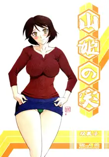 Akebi no Mi - Fumiko, English