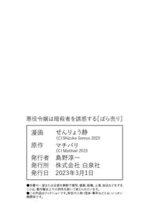 悪役令嬢は暗殺者を誘惑する 1-21, 日本語