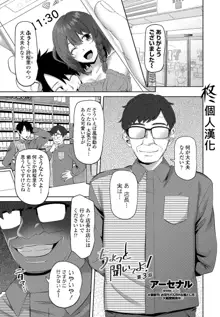 Chotto Kiite yo! Ch. 3, 中文