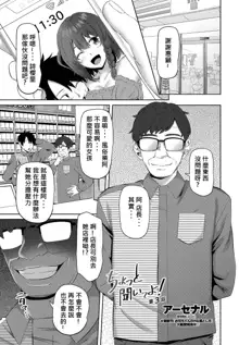 Chotto Kiite yo! Ch. 3, 中文