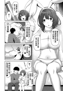 Chotto Kiite yo! Ch. 3, 中文