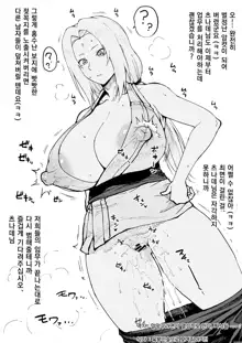 Asaichi Acme Saimin Tsunade-sama, 한국어