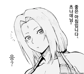 Asaichi Acme Saimin Tsunade-sama, 한국어