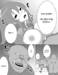 Rinko Netorare Orc no Haramizuma to Natta Hi | 린코 네토라레 오크의 임신아내가 된 날, 한국어