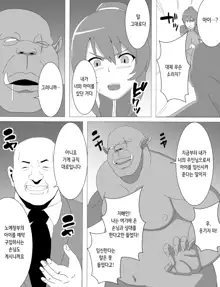 Rinko Netorare Orc no Haramizuma to Natta Hi | 린코 네토라레 오크의 임신아내가 된 날, 한국어