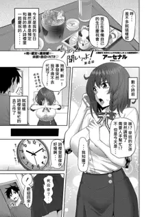 Chotto Kiite yo! Ch. 4, 中文