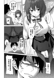 Chotto Kiite yo! Ch. 4, 中文