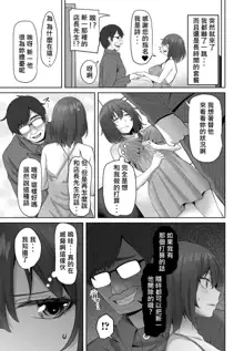 Chotto Kiite yo! Ch. 4, 中文