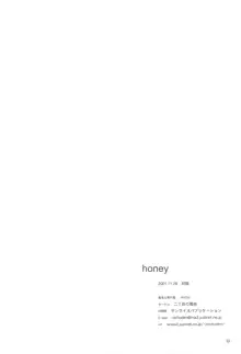 honey, 日本語