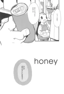 honey, 日本語