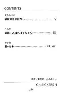 CHIBICKERS 4, 日本語