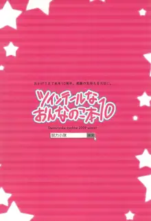 ツインテールなおんなのこ本 10, 日本語