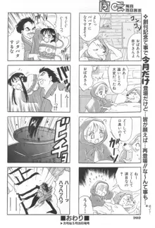 あまったはるねん2, 日本語