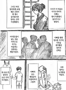 Harayome no Mura Sono Ni | 임신 아내의 마을 제2 화, 한국어