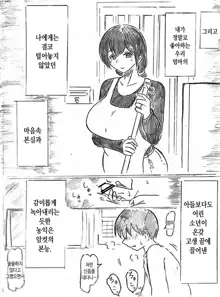 Harayome no Mura Sono Ni | 임신 아내의 마을 제2 화, 한국어