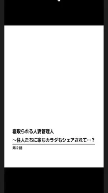 変態義父の極太マッサージ～昼下がりの連続種付け, 日本語