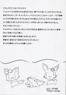 艶色宝石淫獣, 日本語