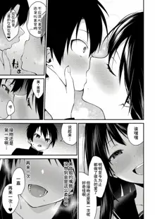 Onee-san-tachi to Sex Shiyo - Let's SEX with Sisters Ch. 4 | 和姐姐们一起来做爱吧 第四話, 中文