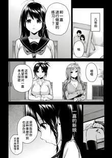 Onee-san-tachi to Sex Shiyo - Let's SEX with Sisters Ch. 4 | 和姐姐们一起来做爱吧 第四話, 中文