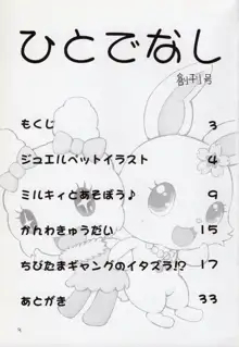 ひとでなし 創刊号, 日本語