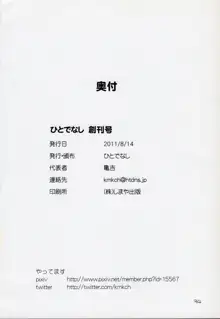 ひとでなし 創刊号, 日本語