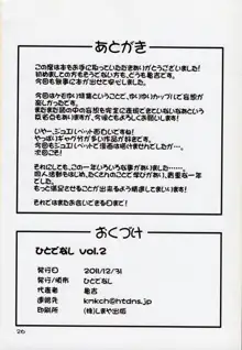 ひとでなし vol.2, 日本語