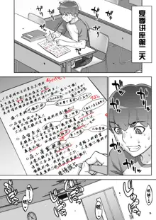 zz[STUDIOふあん (来鈍)] 委員長は催眠, 中文