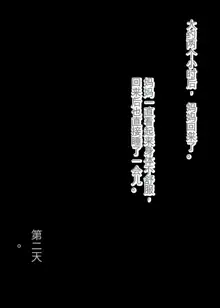 Boku no Taisetsu na Hahaoya ga Doukyuusei no Kusogaki ni Onaho Ika no Mesubuta ni Sarete shimau Hanashi Zenpen, 中文