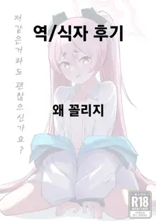 Watashi Nanka de Iin desu ka? | 저 같은거라도 괜찮으신가요?, 한국어