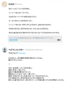 園ジェルに性的行為をしてもいい世界『おおきいチンチンしかかたんっ!』『声掛けから家に送り届けるまで』, 日本語