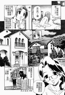 Tonari no Sperma-san, 中文