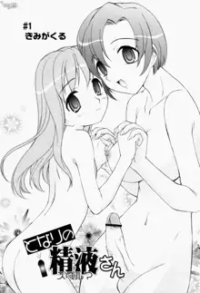 Tonari no Sperma-san, 中文