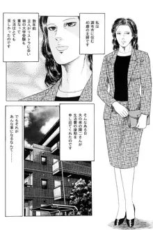 熟女緊縛相姦, 日本語