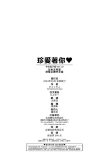 Love you | 珍愛著你, 中文