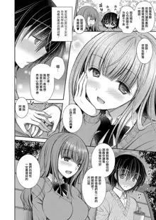 Suki na Ko no Onee-san Ch. 2 | 喜歡的女生的姐姐 第二話, 中文