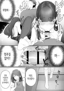 Kanojo no Onee-san ni Otosareru | 여친의 언니에게 함락되다, 한국어