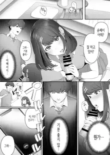 Kanojo no Onee-san ni Otosareru | 여친의 언니에게 함락되다, 한국어