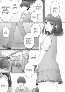 Kanojo no Onee-san ni Otosareru | 여친의 언니에게 함락되다, 한국어