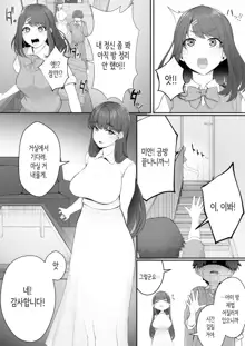 Kanojo no Onee-san ni Otosareru | 여친의 언니에게 함락되다, 한국어