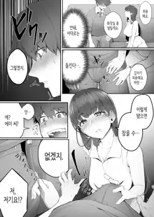 Kanojo no Onee-san ni Otosareru | 여친의 언니에게 함락되다, 한국어