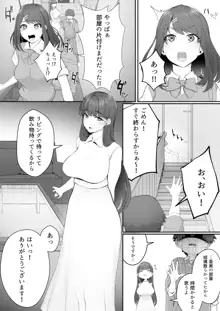 彼女のお姉さんに堕とされる, 日本語